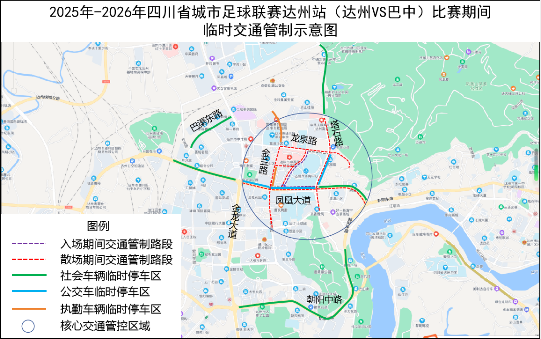 必赢体育app下载-四川省城市足球联赛总决赛阶段达州站比赛在即 达州公安发布临时交通管制通告